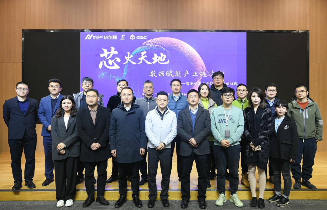 “芯火天地”数据赋能产业链沙龙顺利举办，艾弗森贝博ballbet官网科技集团数智化研究院常务副院长陈海勇出席